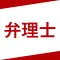 弁理士 資格試験対策|D-Learning
