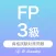 FP3級 資格試験対策｜D-Learning