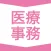 医療事務  資格試験対策｜D-Learning
