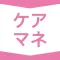 ケアマネージャー(介護支援専門員) 資格試験対策
