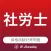 社労士 資格試験対策｜D-Learning