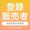 登録販売者 資格試験対策|D-Learning