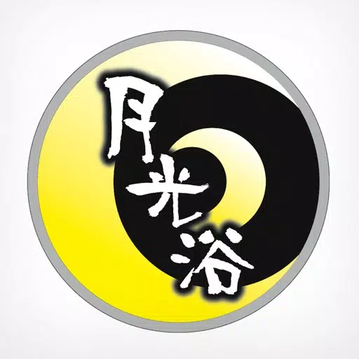 月光浴グループ 月光浴グループ