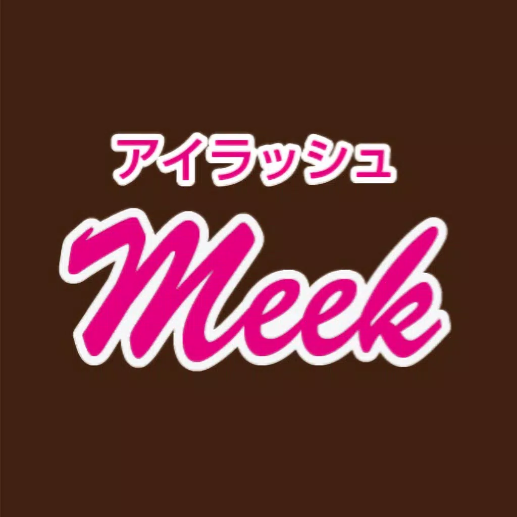アイラッシュ・ミーコ 〜Eyelash Meek〜 アイラッシュ・ミーコ 〜Eyelash Meek〜