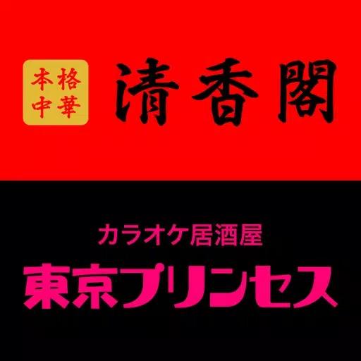 柏市の本格中華 清香閣・居酒屋 東京プリンセス 柏市の本格中華 清香閣・居酒屋 東京プリンセス