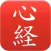 Heart Sutra everywhere