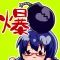 リア充爆発しろ!!