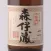焼酎手帳