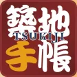 Tsukiji Gourmet Guide Book