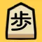 リアルタイム将棋(２人で対局)