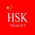 HSK Nivel 4/5 examen