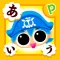 ひらがな覚えよう!国語海賊