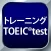 トレーニング TOEIC ® test