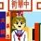 よこはま妖精アドベンチャー1986:昭和61年にようこそ!