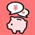 おしゃべり家計簿～みんなで家計簿をつけるコミュニティアプリ～