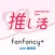 fanfancy+ with GiGO