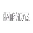 原因は自分にある。 OFFICIAL APP