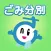 Saitama City Garbage App
