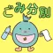 Hasuda City-Shiraoka Garbage