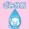 Okayama Garbage Sorting App