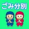 Iga City Garbage App