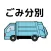 Inabe City Garbage Sorting App