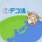 泉大津デコ活アプリ
