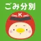 Kiho Garbage Separation App
