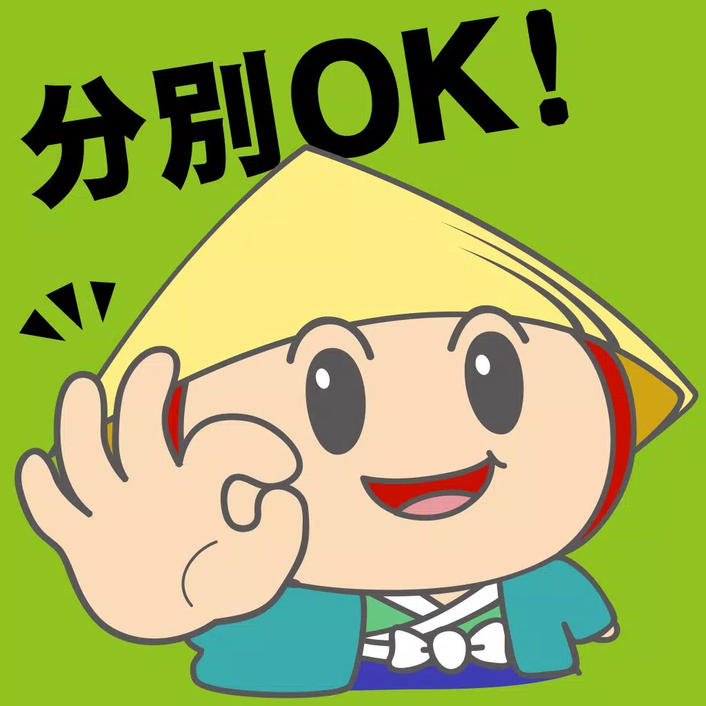 草津市ごみ分別アプリ