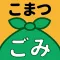 Garbage@Komatsu