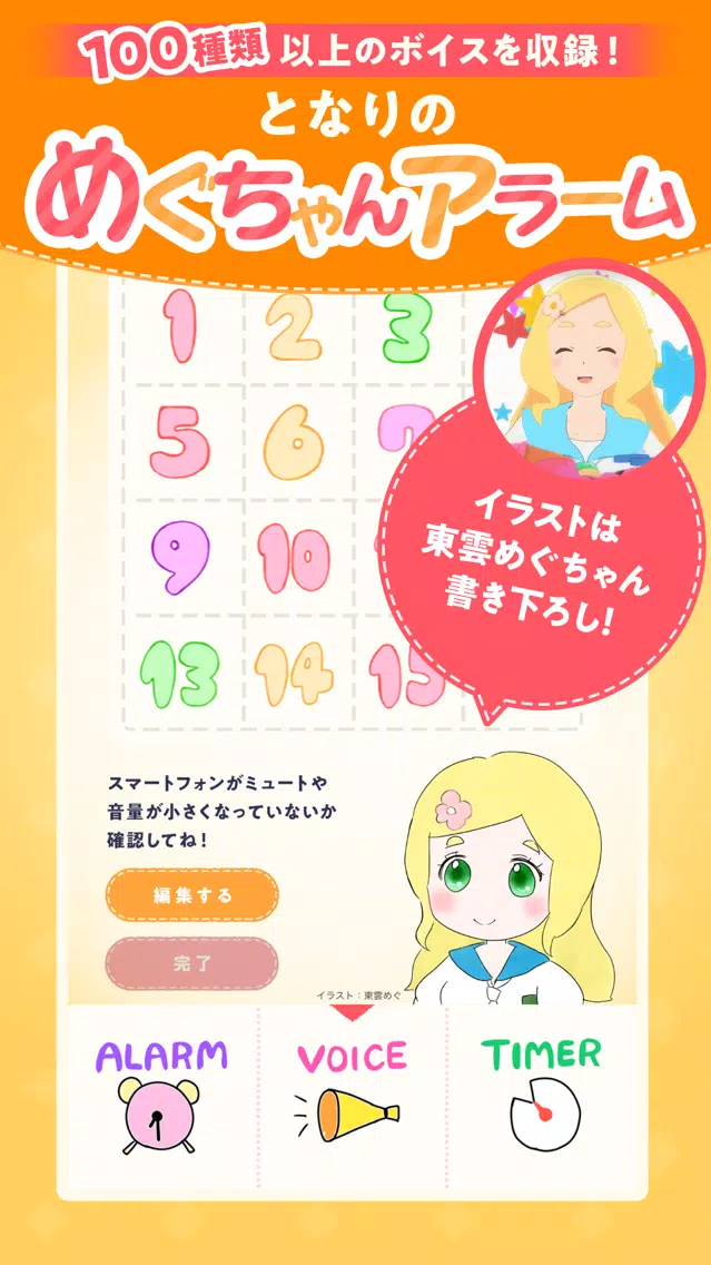 東雲めぐ公式アプリ となりのめぐちゃんアラーム Screenshots