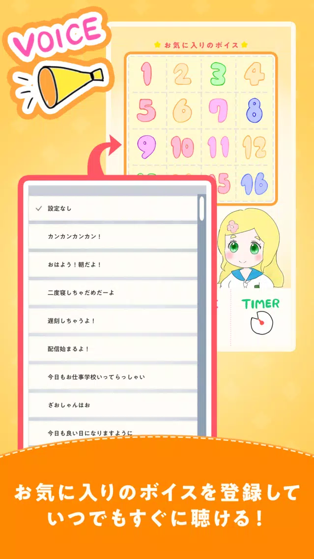 東雲めぐ公式アプリ となりのめぐちゃんアラーム Screenshots