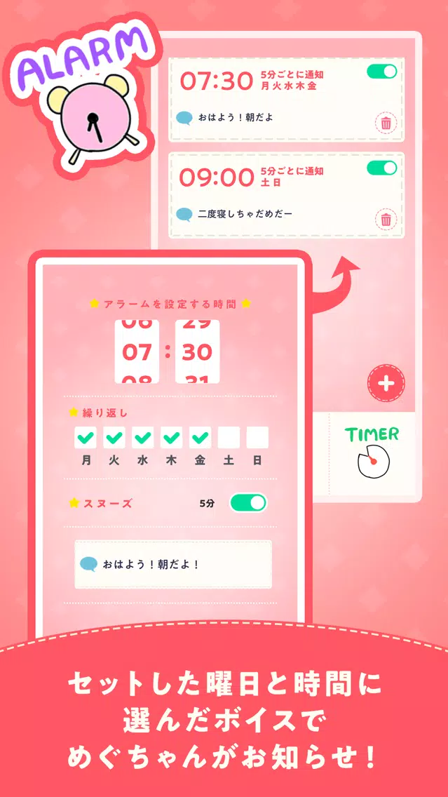 東雲めぐ公式アプリ となりのめぐちゃんアラーム Screenshots