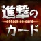 巨人を駆逐してやる!ゲーム for 進撃の巨人