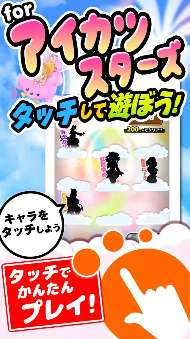 アイドル一番星！ゲーム for アイカツスターズ！ Screenshots