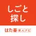はた楽求人ナビ　アルバイト・お仕事探し