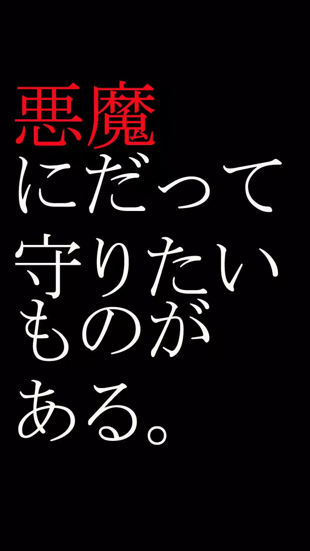 Capturas de pantalla de 僕が魔王になった理由【育成ゲーム】【無料モンスター育成】