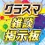 雑談掲示板 for グラフィティスマッシュ