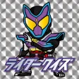 Rider Quiz -平成&令和ライダーversion-