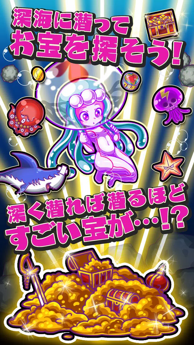 Capturas de tela do 深海潜記ジェリコ