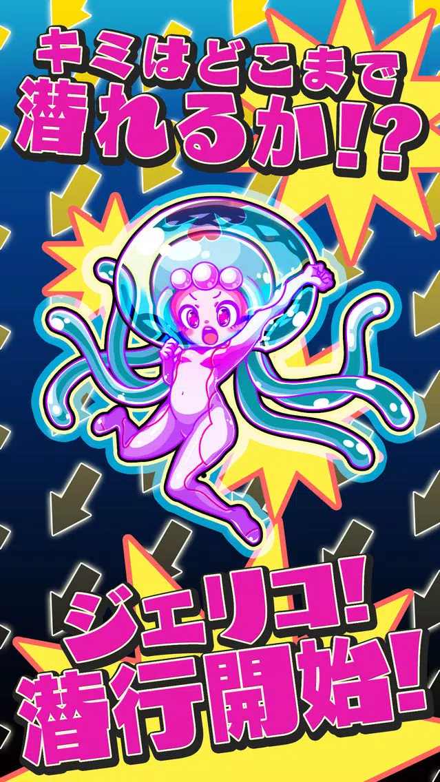 Capturas de tela do 深海潜記ジェリコ