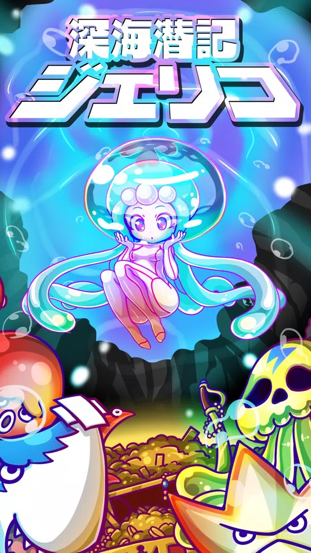 Capturas de tela do 深海潜記ジェリコ