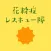 花粉症レスキュー隊