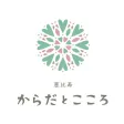 恵比寿からだとこころ Qiroom