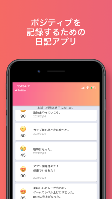 ポジティブ日記 Screenshots