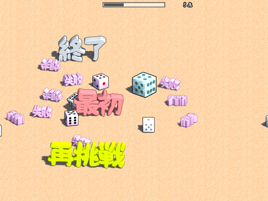 Dice456 iPad 應用截圖