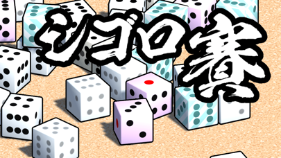 Dice456應用截圖