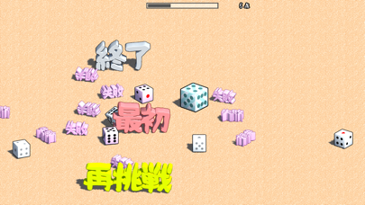 Dice456應用截圖