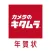 カメラのキタムラ 挨拶状 年賀状 喪中 寒中ハガキ作成アプリ
