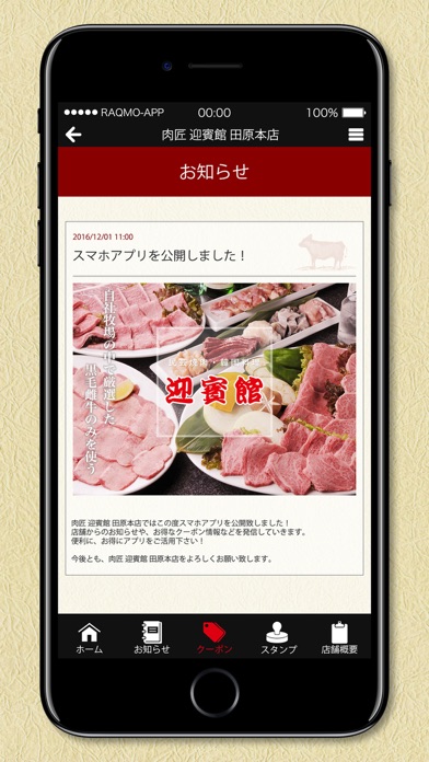 肉匠 迎賓館 田原本店 Screenshots